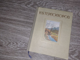 Видання - р. Издания - гг. ^/--/^ Альбом Н.Б. Терпсихоров 1954 /--/ г. ^_^^^ Альбом Н.Б. Терпсихоров 1954 /--/ р. - фото фото фото