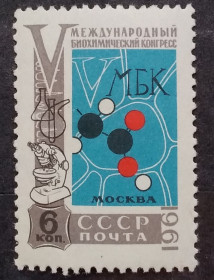 СРСР - СССР - ^/--/^ СССР 1961 г - V Международный биохимический конгресс в Москве. ^_^^^ СРСР 1961 р - V Міжнародний біохімічний конгрес в Москві. - фото фото фото