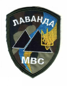 Інше Другое ^/--/^ Шеврон. Украина. МВД. Спецназ Лаванда. АТО. Донбасс. muzy ^_^^^ Шеврон. Україна. МВС. Спецназ Лаванда. АТО. Донбас. muzy - фото фото фото