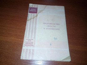 Видання - р. Издания - гг. ^/--/^ Производство мебели в Финляндии  (Деревообработка) ^_^^^ Виробництво меблів у Фінляндії (Деревообробка) - фото фото фото