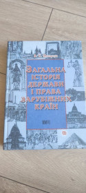 Навчальна література Учебная литература ^/--/^ Книга «Загальна історія держави і права зарубіжних країн» В. С. Макарчук 2006 ^_^^^ Книга «Общая история государства и права зарубежных стран» В. С. Макарчук 2006 - фото фото фото