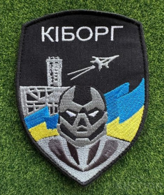 Інше Другое ^/--/^ Шеврон Кіборг Донецьк АТО № 1341 ^_^^^ Шеврон Киборг Донецк АТО No 1341 - фото фото фото