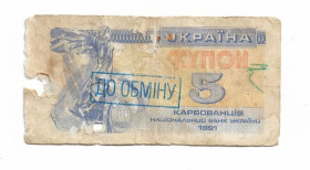 Загальнодержавні випуски Общегосударственные выпуски ^/--/^ Ukraine купон 5 карбованців 1991 штамп До Обміну. ^_^^^ Ukraine купон 5 рублей 1991 штамп в Обмен. - фото фото фото