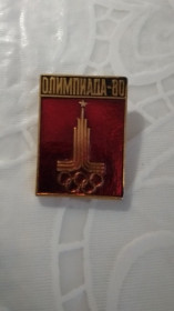 Спортивні Спортивные ^/--/^ СССР олимпиада 80 г.  /1/ ^_^^^ СРСР олімпіада 80 р./1/ - фото фото фото
