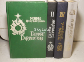 Видання - р. Издания - гг. ^/--/^ Миры фантастики. 4 тома. Гаррисон, Муркок, Желязны. Тома 1, 2, 4 и 7 ^_^^^ Світи фантастики. 4 томи. Гаррісон, Муркок, Желязни. Тома 1, 2, 4 і 7 - фото фото фото