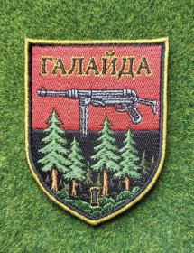 Інше Другое ^/--/^ Шеврон Украина ГАЛАЙДА № 2686 ^_^^^ Шеврон Україна Галайда No 2686 - фото фото фото