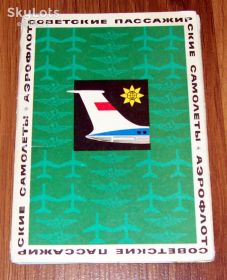 СРСР СССР ^/--/^ Аэрофлот. Советские пассажирские самолеты. (1960-е гг.) ^_^^^ Аерофлот. Радянські пасажирські літаки. (1960-і рр.) - фото фото фото