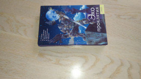 Художня література Художественная литература ^/--/^ Олди , Дяченко , Валентинов и др.   Эхо проклятия ^_^^^ Олді, Дяченко, Валентинов та ін. Відлуння прокляття - фото фото фото