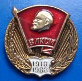 Знаки товариств і організацій Знаки обществ и организаций ^/--/^ 70 лет ВЛКСМ Ленин ^_^^^ 70 років ВЛКСМ Ленін - фото фото фото