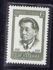 СРСР - СССР - ^/--/^ СССР  1967  г   MNH - Катаяма ^_^^^ СРСР 1967 MNH - Катаяма - фото фото фото