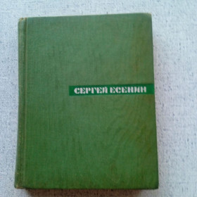 Видання - р. Издания - гг. ^/--/^ Сергей Есенин - Стихотворения. Поэмы  (1966) ^_^^^ Сергій Єсенін - Вірші. Поеми (1966) - фото фото фото
