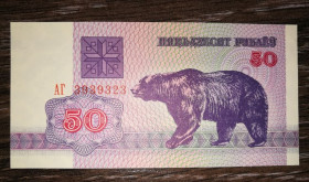 Білорусь Беларусь ^/--/^ BELARUS 50 рубелів 1992 ВЗ горизонтально Тип 1. UNC. Випуск 2-й, з УФ. №! 3939323 ^_^^^ BELARUS 50 рубелей 1992 ВЗ горизонтально Тип 1. UNC. Выпуск 2-й, с УФ. No! 3939323 - фото фото фото