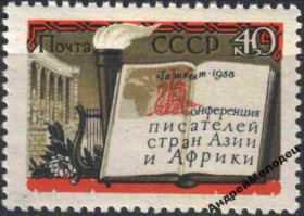 Інше Другое ^/--/^ 1958. Конференция писателей Азии и Африки. Серия. MNH. ^_^^^ 1958. Конференція письменників Азії та Африки. Серія. MNH. - фото фото фото