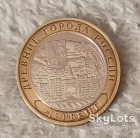 Після  После  ^/--/^ Россия 2002 10 рублей Дербент 2 ^_^^^ Росія 2002 10 рублів Дербент 2 - фото фото фото