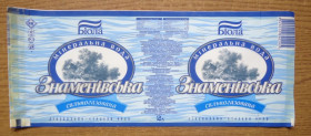Інше Другое ^/--/^ ЭТИКЕТКИ минеральная вода  ЗНАМЕНІВСЬКА ^_^^^ Этикетки минеральная вода ЗНАМЕНОВСКАЯ - фото фото фото