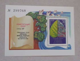СРСР - СССР - ^/--/^ СССР 1984 г - блок Охрана окружающей среды ^_^^^ СРСР 1984 р. - блок Охорона навколишнього середовища - фото фото фото