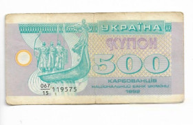 Загальнодержавні випуски Общегосударственные выпуски ^/--/^ 500 карбованцев 1992 купон серия 15 ...575 ^_^^^ 500 карбованців 1992 купон серія 15 575 - фото фото фото
