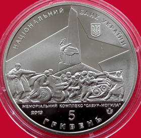 Пам'ятні і ювілейні Памятные и юбилейные ^/--/^ 5 гривен 2013 /--/ г 70 лет освобождения Донбасса от фашистских захватчиков Банковское состояние ^_^^^ 5 гривень 2013 /--/ р 70 років звільнення Донбасу від фашистських загарбників Банківський стан - фото фото фото