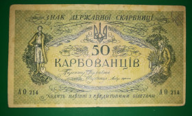 Загальнодержавні випуски Общегосударственные выпуски ^/--/^ 50 карбованців 1918 АО 214 Одеса. 1-й випуск Денікіна ^_^^^ 50 рублей 1918 АО 214 Одесса. 1-й выпуск Деникина - фото фото фото