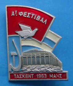 Пам'ятні і ювілейні Памятные и юбилейные ^/--/^ Фестиваль Ташкент 1953 голубь ^_^^^ Фестиваль Ташкент 1953 голуб - фото фото фото