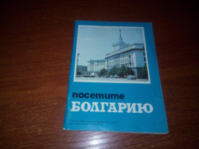 Видання - р. Издания - гг. ^/--/^ Посетите Болгарию ^_^^^ Відвідайте Болгарію - фото фото фото