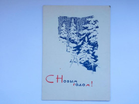 СРСР СССР ^/--/^ Почтовая карточка ДМПК СССР 1964 г. С НОВЫМ ГОДОМ ! Художник ПЛЕТНЕВ. Чистая ^_^^^ Поштова картка ДМПК СРСР 1964 р. З Новим роком – художник плітків. Чистий - фото фото фото