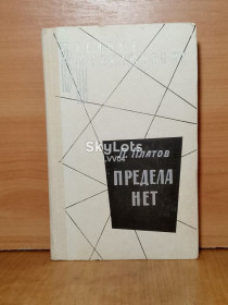 Видання - р. Издания - гг. ^/--/^ Платов. Предела нет. Серия Военные приключения ^_^^^ Плати. Межі немає. Серія Військові пригоди - фото фото фото