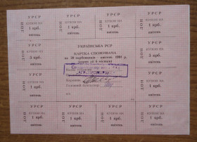 Акції, облігації, лотереї Акции, облигации, лотереи ^/--/^ Картка споживача  купони  20 карбованців  КВІТЕНЬ  1991  Донецьк  ВРД ^_^^^ Карточка потребителя купоны 20 рублей КИТЕНЬ 1991 Донецк ВСД - фото фото фото