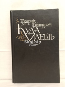 Видання - р. Издания - гг. ^/--/^ Сенкевич. Куда идешь                                                     (2) ^_^^^ Сенкевич. Куди йдеш (2) - фото фото фото