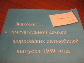 Інше Другое ^/--/^ Каталог выставки ФОРД в СССР 1959 г. ^_^^^ Каталог виставки ФОРД в СРСР 1959 р. - фото фото фото