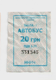 Талони і квитки Талоны и билеты ^/--/^ Талоны Билет на проезд автобус 20 грн. Еліт-Транс Черкассы Украина серия НННЧ синий тип ПА-1 ^_^^^ Талоны Билет на проезд автобус 20 грн. Элит-Транс Черкассы Украина серия ННЧ синий тип ПА-1 - фото фото фото