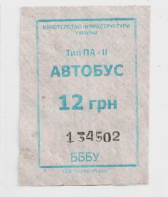 Талони і квитки Талоны и билеты ^/--/^ Талоны Билет на проезд автобус 12 грн Сервис-Авто-2005 Черкассы Украина серия БББУ тип ПА-2 бирюзовы ^_^^^ Талони Квиток на проїзд автобус 12 грн Сервіс-Авто-2005 Черкаси Україна серія БББУ тип ПА-2 бірюзови - фото фото фото