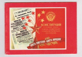 СРСР СССР ^/--/^ ДЕНЬ КОНСТИТУЦИИ = 1983 = АНИСКИН = двойная чистая = тир.600 тыс. ^_^^^ ДЕНЬ КОНСТИТУЦІЇ 1983 АНИСКИН подвійна чиста тир.600 тис. - фото фото фото