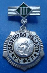 Спортивні Спортивные ^/--/^ первенство области РСФСР лыжи 3 м ^_^^^ першість області РРФСР лижі 3 м - фото фото фото