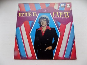 Платівки Пластинки ^/--/^ Виниловая пластинка Мишель Сарду ^_^^^ Вінілова платівка Мішель Сарду - фото фото фото