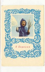 СРСР СССР ^/--/^ СССР 1969 Открытка  8 марта Захарченко ^_^^^ СРСР 1969 Листівка 8 березня Захарченко - фото фото фото