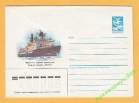 Транспорт Транспорт ^/--/^ АРКТИКА 1987 СССР ХМК 21.04 Флот Корабль Ледокол ^_^^^ АРКТИКА 1987 СРСР ХМК 21.04 Флот Корабель Ледокол - фото фото фото