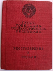 Документи до нагород СРСР Документы к наградам СССР ^/--/^ Удостоверение к медали &amp;quot;За боевые заслуги&amp;quot; ^_^^^ Посвідчення до медалі &amp;quot; За бойові заслуги &amp;quot; - фото фото фото