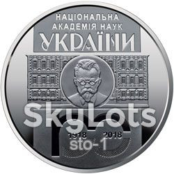 Пам'ятні і ювілейні Памятные и юбилейные ^/--/^ 100 років Національній академії наук України 2018 ^_^^^ 100 лет Национальной академии наук Украины 2018 - фото фото фото