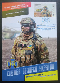 Після  року После  года ^/--/^ СБУ - штемпель Вишгород     (Dima&amp;Sasha №602) - 2023 ^_^^^ СБУ - штемпель Вышгород (Dima&amp;Sasha No /--/ 602) - 2023 - фото фото фото