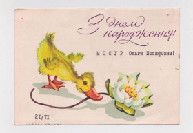 СРСР СССР ^/--/^ З ДНЕМ НАРОДЖЕННЯ - С  ДНЕМ РОЖДЕНИЯ  1964 г.  ПОЛЯКОВА ^_^^^ З Днем народження - з днем народження 1964 р. Полякова - фото фото фото