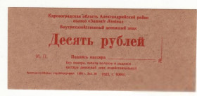 Місцеві випуски Местные выпуски ^/--/^ 10 рублей колхоз Завет Ленина Кировоградская обл, Украина 1989 Протопоповка Александрийский р-н ^_^^^ 10 рублів колгосп Заповіт Леніна Кіровоградська обл, Україна 1989 Протопопівка Олександрійський р-н - фото фото фото
