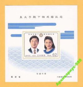 Японія Япония ^/--/^ ПРАВА ЧЕЛОВЕКА 1993 ЯПОНИЯ История Короли БЛОК MNH ^_^^^ 1993 — Історія Королі БЛОК MNH - фото фото фото