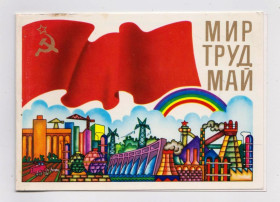 СРСР СССР ^/--/^ 1 ТРАВНЯ - МИР - ТРУД - МАЙ = листівка 1976 р. = МИЛЬЧАКОВ = подвійна чиста + ^_^^^ 1 ТРАВНЯ - МИР - ТРУД - Май = открытка 1976 г. = МИЛЬЧАКОВ = двойная чистая + - фото фото фото