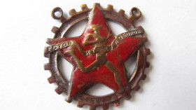 Відзнаки Знаки отличий ^/--/^ Знак Готов к труду и обороне ^_^^^ Знак Готів до праці та оборони - фото фото фото