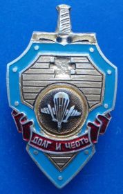 Пам'ятні і ювілейні Памятные и юбилейные ^/--/^ долг и честь ВДВ ^_^^^ обов'язок і честь ВДВ - фото фото фото