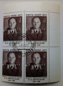 СРСР - СССР - ^/--/^ СССР 1977 Мерецков, угловой квартблок, гашеный ^_^^^ СРСР 1977 Мерецков, кутовий квартблок, гашений - фото фото фото