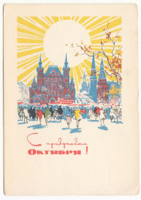 СРСР СССР ^/--/^ С праздником Октября 1965 Филиппов Р /--/ 12 ^_^^^ Зі святом Жовтня 1965 Філіппов Р /--/ 12 - фото фото фото