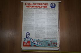 Інше Другое ^/--/^ плакат социалистические обязательства хмельницкий 1976 №8205 ^_^^^ плакат соціалістичні зобов'язання хмельницький 1976 No /--/ 8205 - фото фото фото