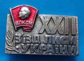 Знаки товариств і організацій Знаки обществ и организаций ^/--/^ 22 съезд ЛКСМ Украины Ленин ВЛКСМ 3 ^_^^^ 22 з'їзд ЛКСМ України Ленін ВЛКСМ 3 - фото фото фото